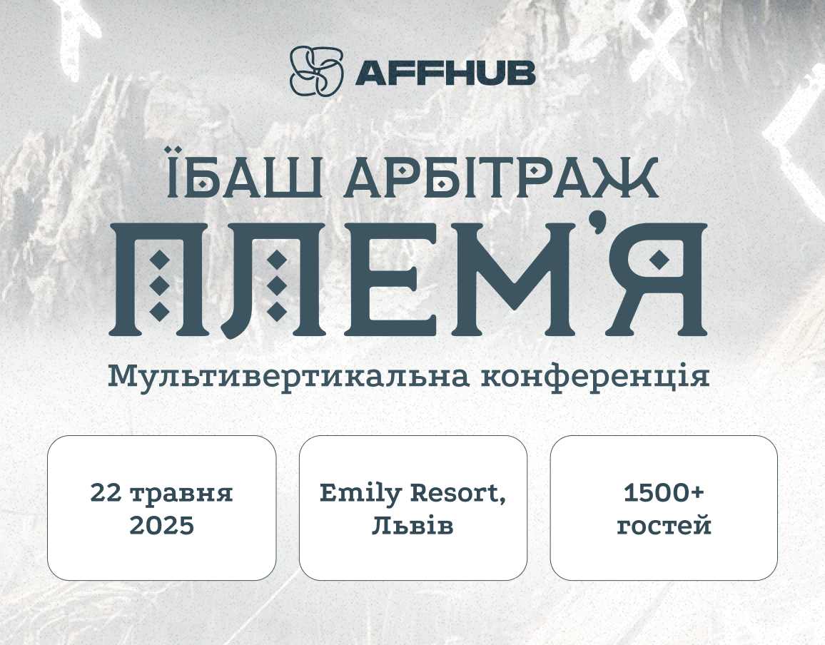 Їбаш Арбітраж Плем'я